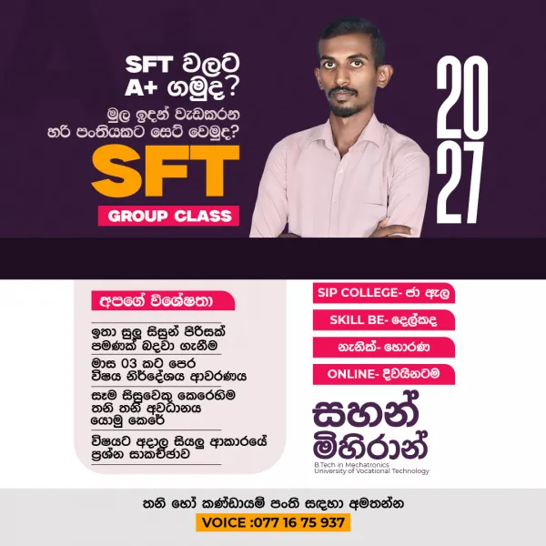 තාක්ෂනවේදය සදහා විද්‍යාව