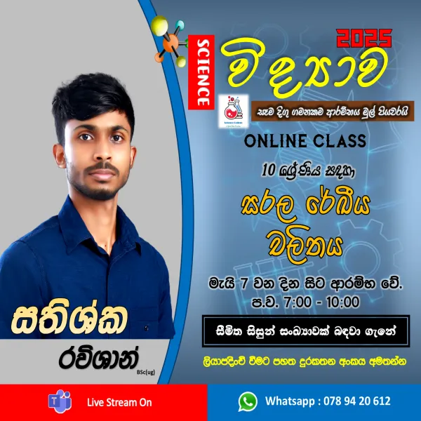 Online විද්‍යාව උපකාර පන්තිය