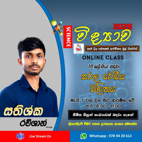 Online විද්‍යාව උපකාර පන්තිය