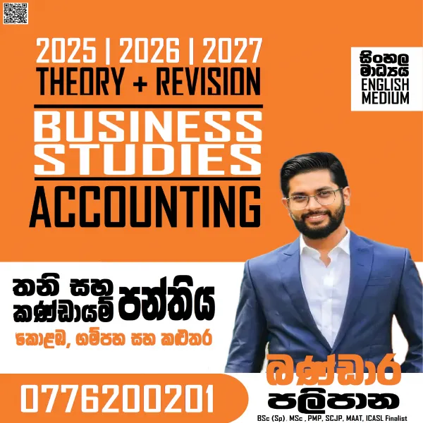 A/L Business Studies & Accounting Classes Colombo (Sinhala & English)