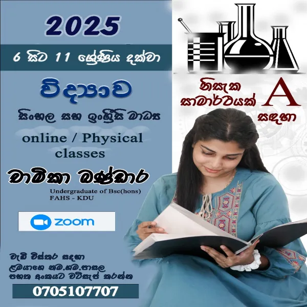 English medium science classes
