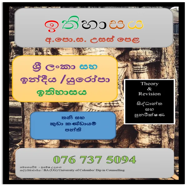 Advance Level History Classes