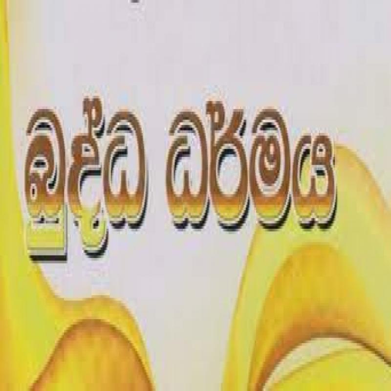 බුද්ධ ධර්මය 6 සිට 11වසර දක්වා