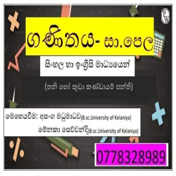 ගණිතය