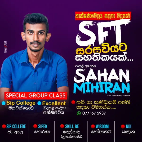 තාක්ෂනවේදය සදහා විද්‍යාව