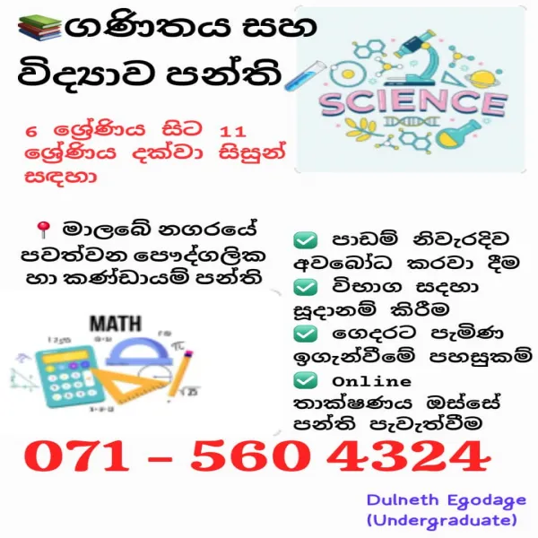 SCIENCE CLASSES