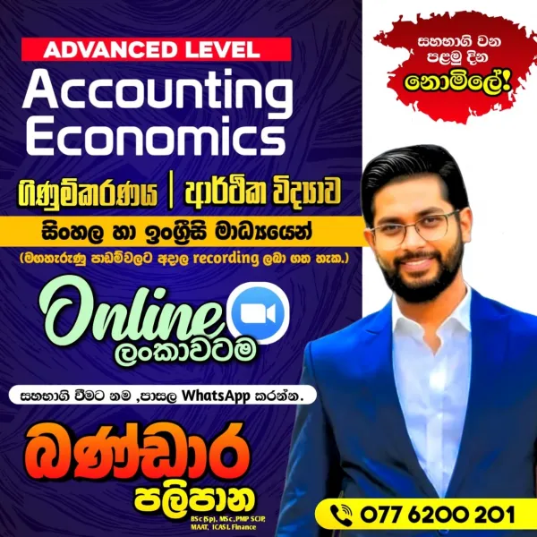A/L 2027 Accounting, Economics ONLINE Classes | Sinhala & English Medi