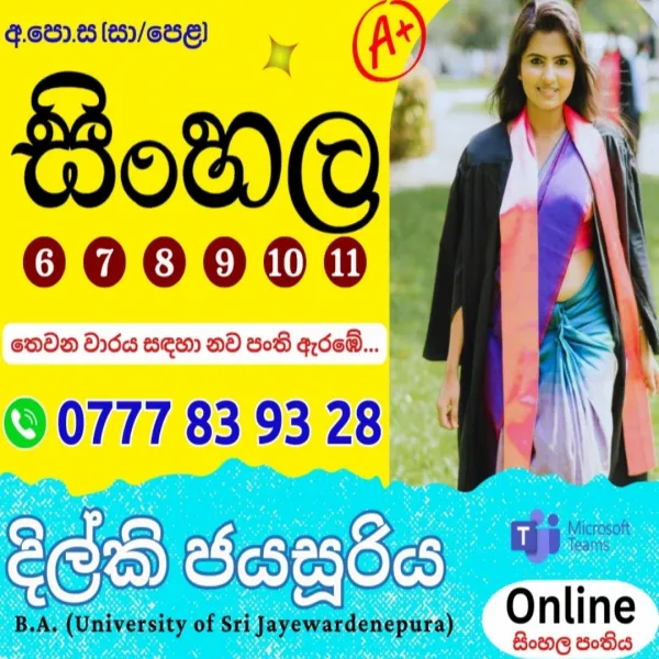 Online සිංහල පන්තිය