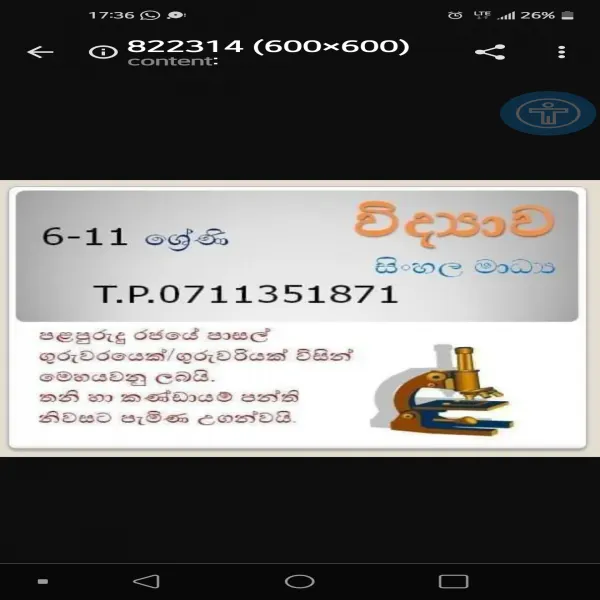 විද්‍යාව 6-11 සිංහල මාධ්‍ය