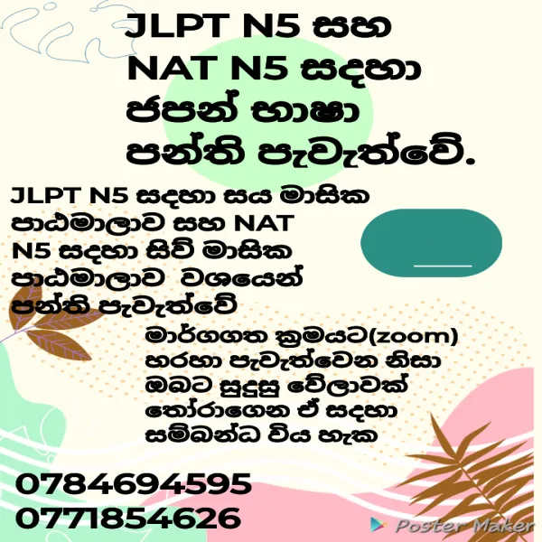 ජපන් භාෂාව පන්ති