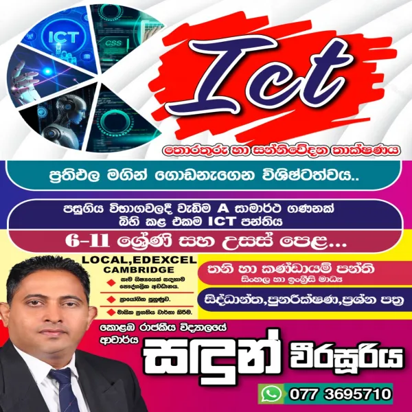 ICT Grade 6 to O/L & A/L ( Local & International )