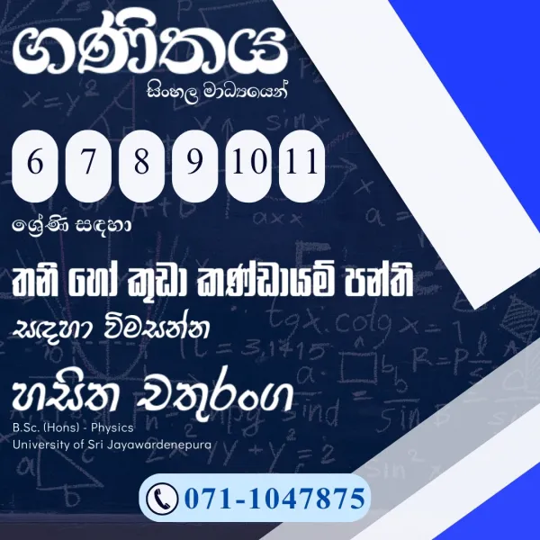 O/L Maths | Mathematics