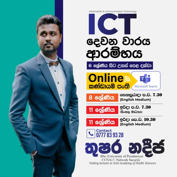 Online ICT පංතිය