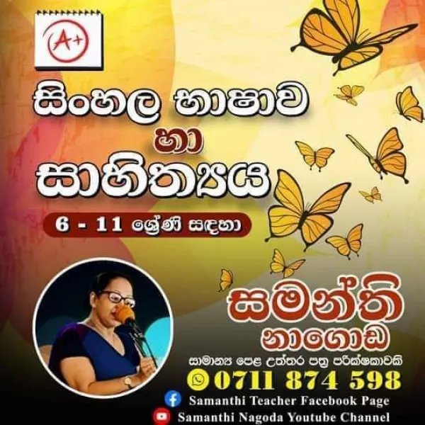Sinhala classes for 1 - 11