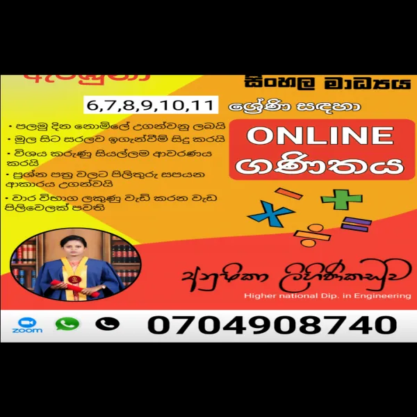 Maths Class ( Sinhala medium) 6- 11 online