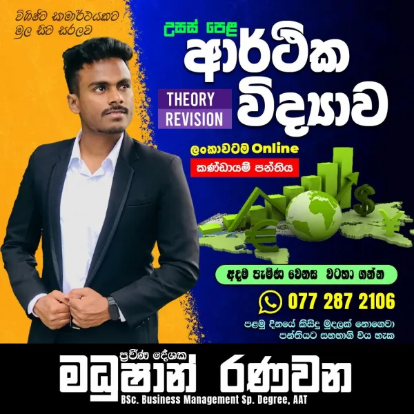 A/L Economics ආරථික විද්‍යාව(Theory & Revision)online – ආසිරි මධුෂාන්