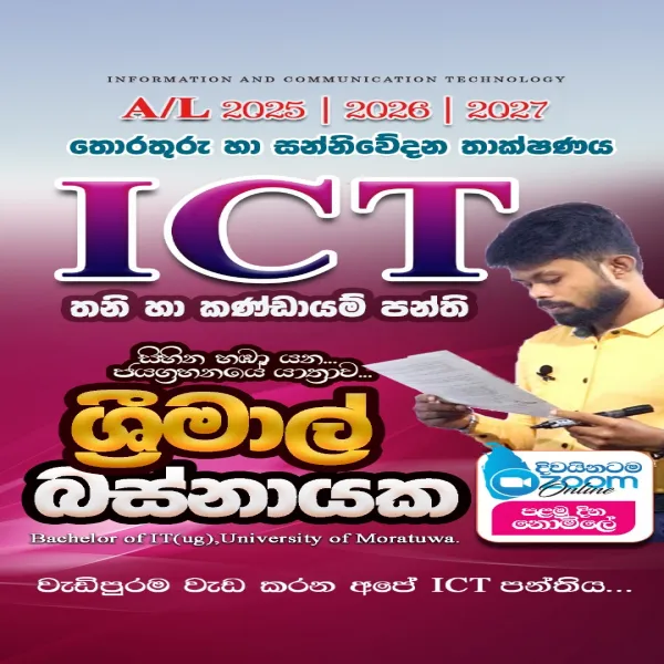 A/L ICT  individual  / online