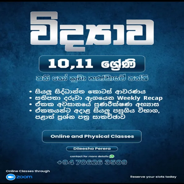 10 & 11 Science classes sinhala medium