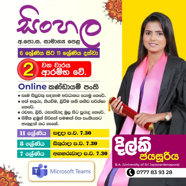 Online සිංහල පංතිය