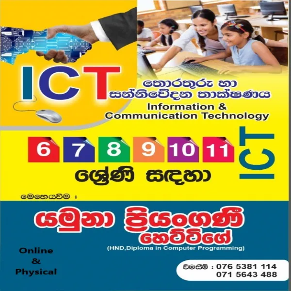 ICT for Grade 6 to 11 Students (Sinhala & English Medium)