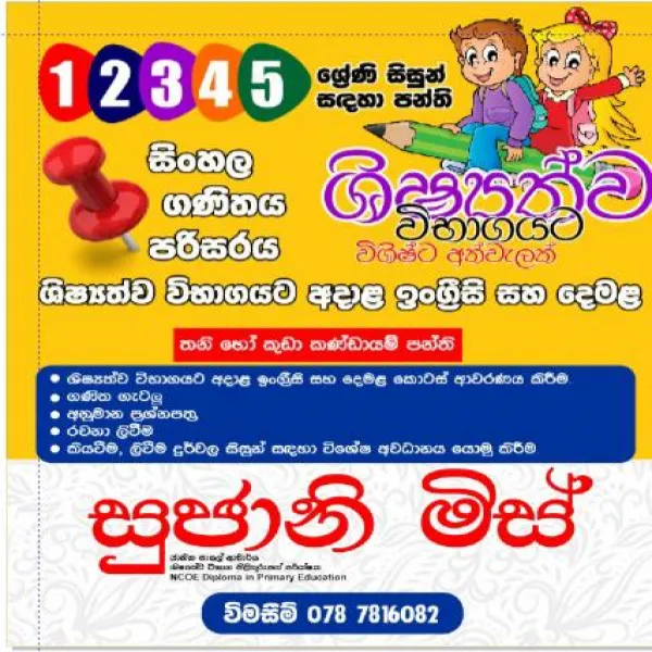 ශිෂ්‍යත්ව පන්ති