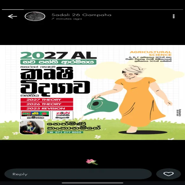 කෘෂි විද්‍යාව