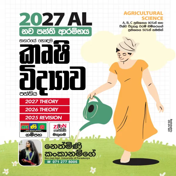 කෘෂි විද්‍යාව