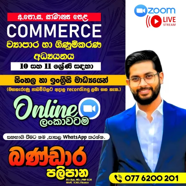 O/L Commerce Online Classes 2026 / 2027 – Sinhala & English Medium