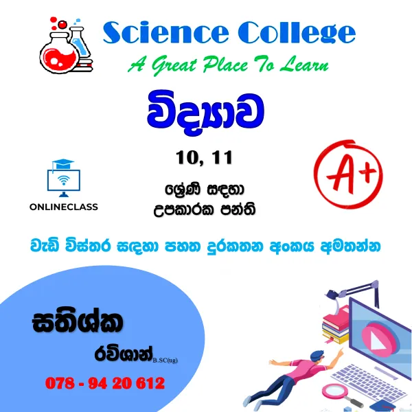 සාමාන්‍ය පෙළ - විද්‍යාව