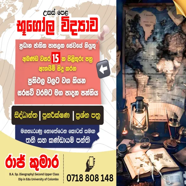 භූගෝල විද්‍යාව