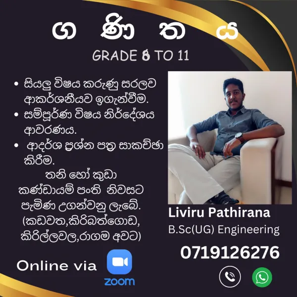 Grade 6 - 11 - Sinhala Medium Mathematics