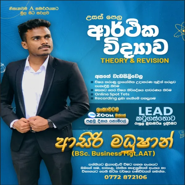 A/L Economics ආරථික විද්‍යාව (Theory & Revision) online පන්තිය – ආසිරි