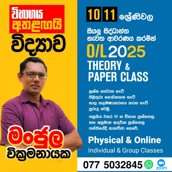 OL විද්‍යාව. Theory & paper classes