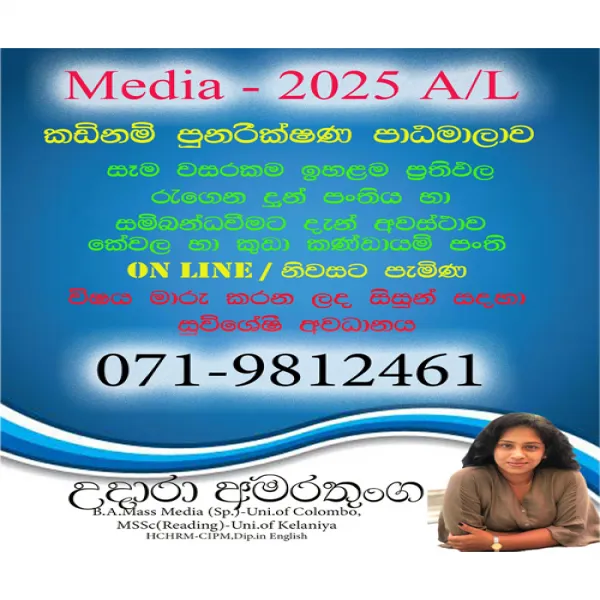 විභාගය ඉලක්ක කර ගත් පාඞම් මාලාව
