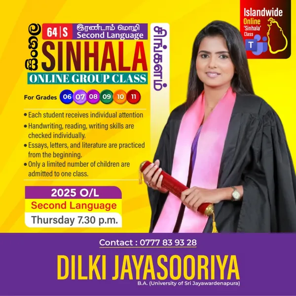 Online සිංහල පන්තිය