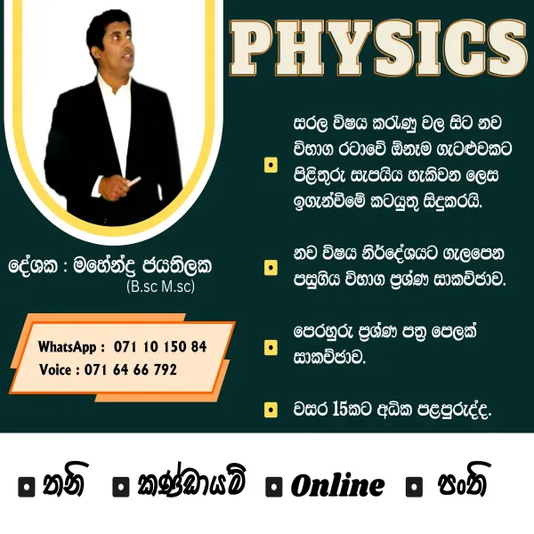 physics tuition classes