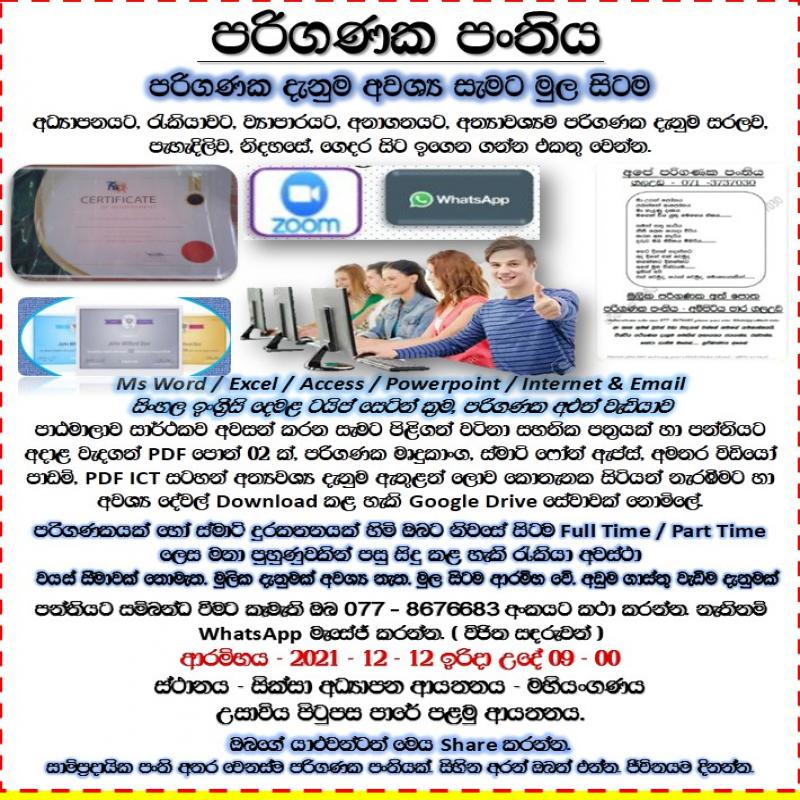 පරිගණක පංතිය