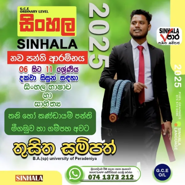 සිංහල ✅ පාර