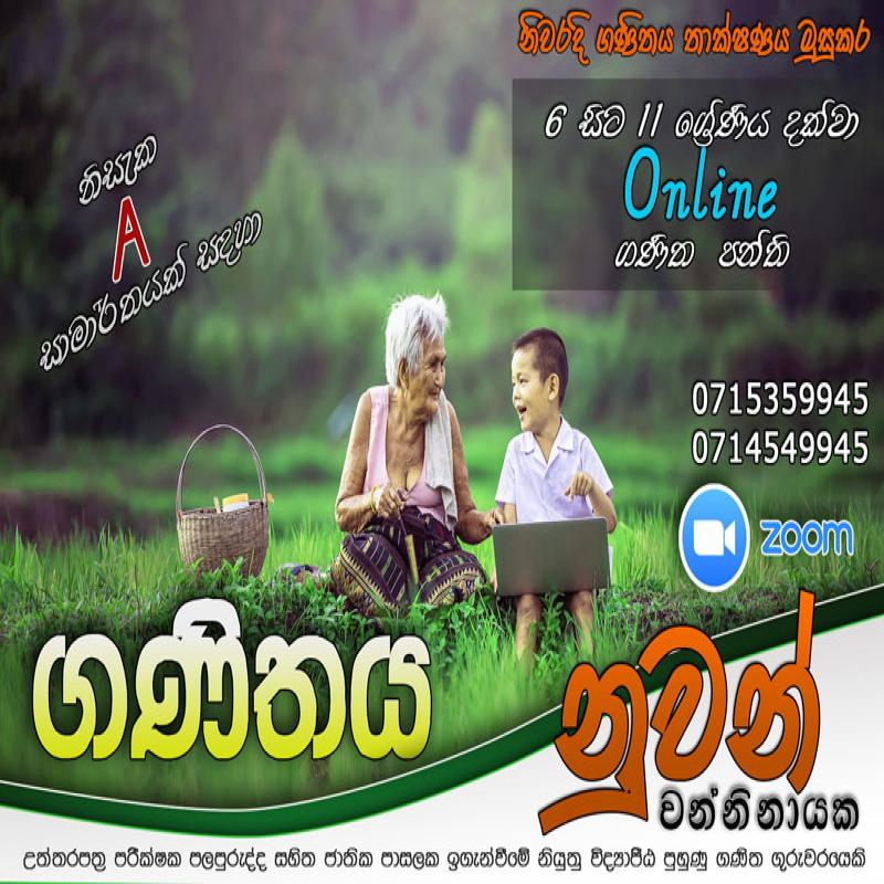 6- 11 ගණිතය