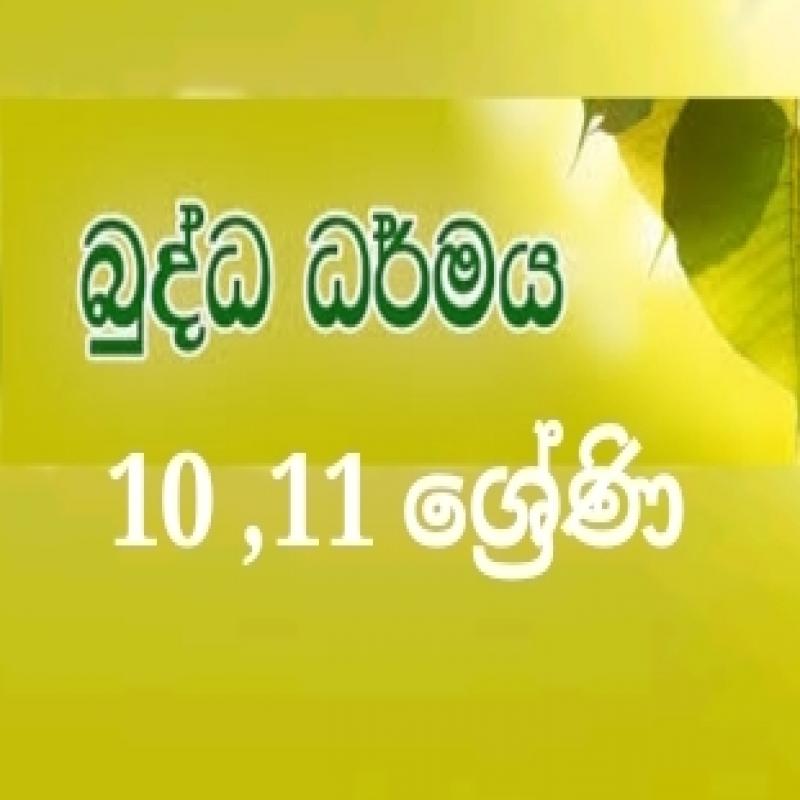 O/L Buddhist Class 10/ 11
