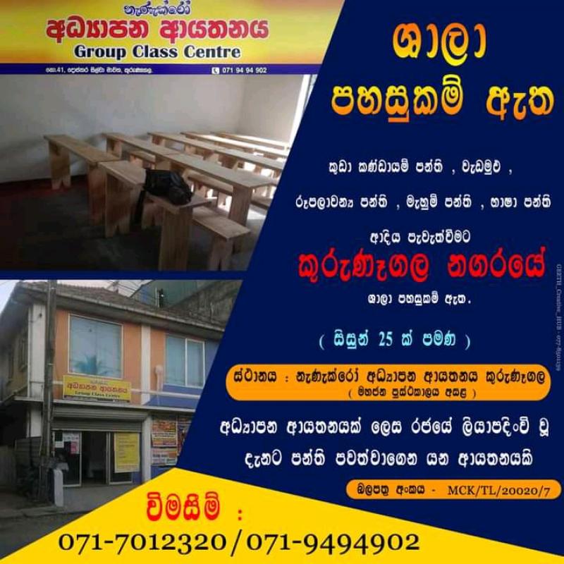 උපකාරක පන්ති වැඩමුළු සදහා ශාලා පහසුකම් කුරුණෑගල