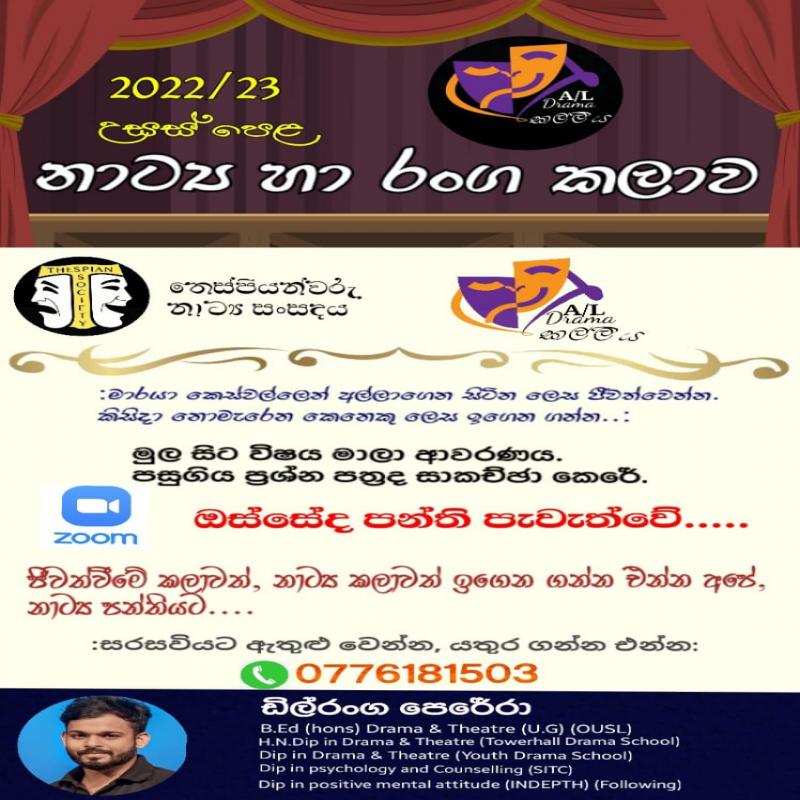 නාට්‍ය හා රංග කලාව 6-13