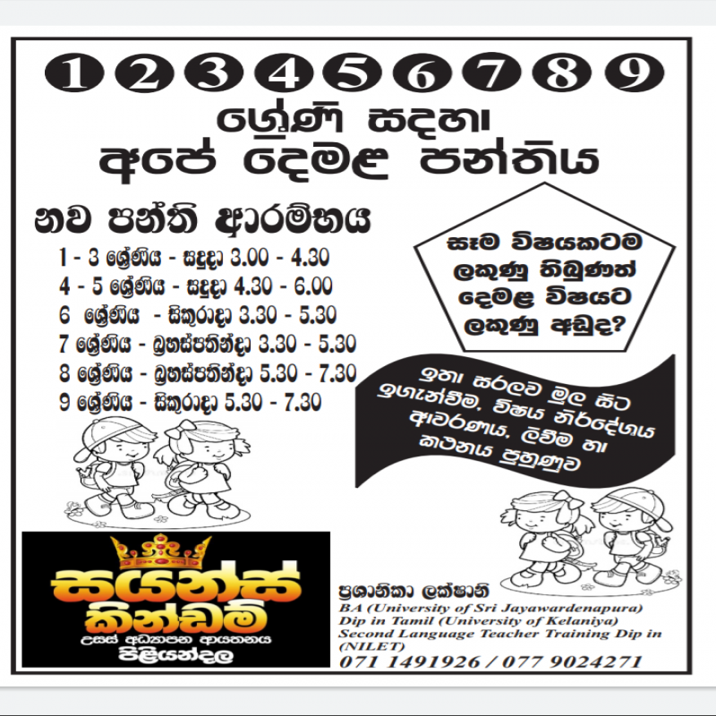 දෙමළ භාෂා නව පන්ති