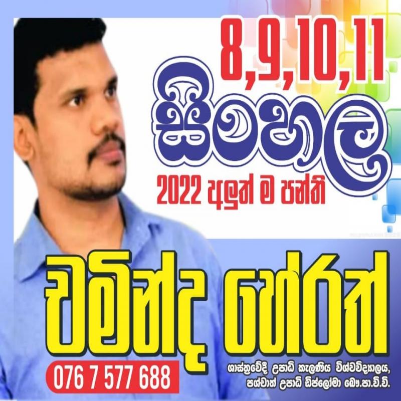 10,11 (සාමාන්‍ය පෙළ)- සිංහල