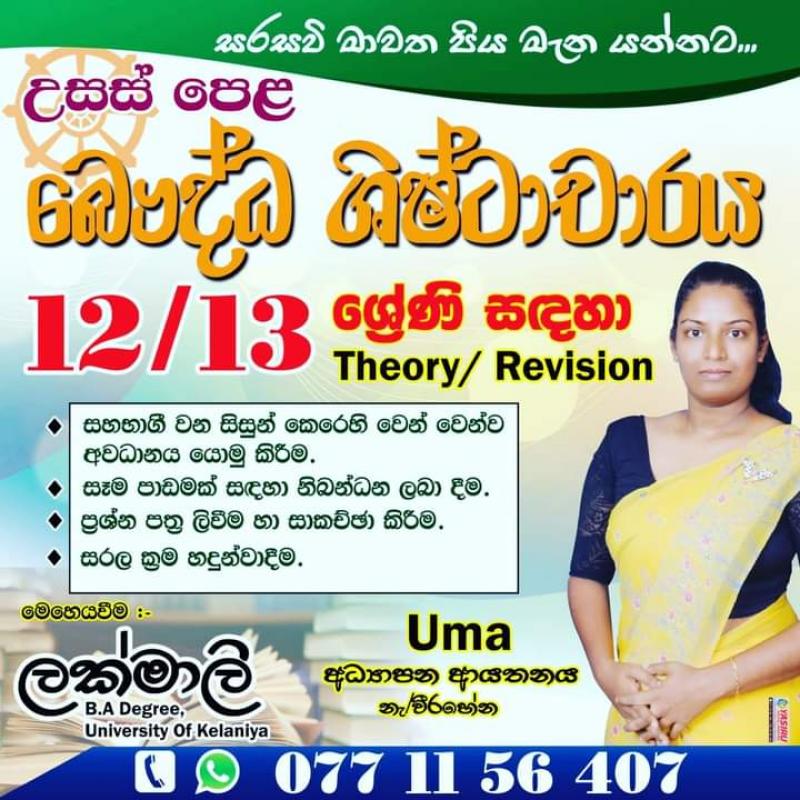 බෞද්ධ ශිෂ්ටාචාරය 12 / 13 ශ්‍රේණි සඳහා