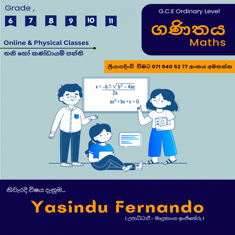 6 -11 වසර ගණිතය සිංහල මාධ්‍ය  - ONLINE තනි හෝ කණ්ඩායම් පන්ති