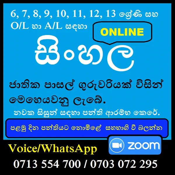Sinhala - Grade 6, 7, 8, 9, 10, 11, O/L, A/L
