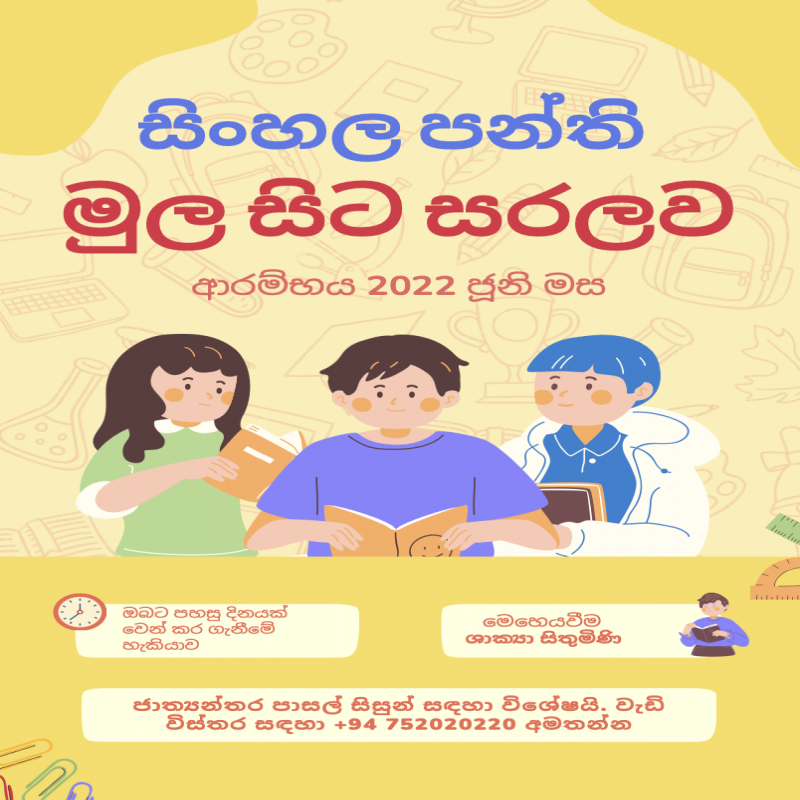 Sinhala Classes For Beginners
