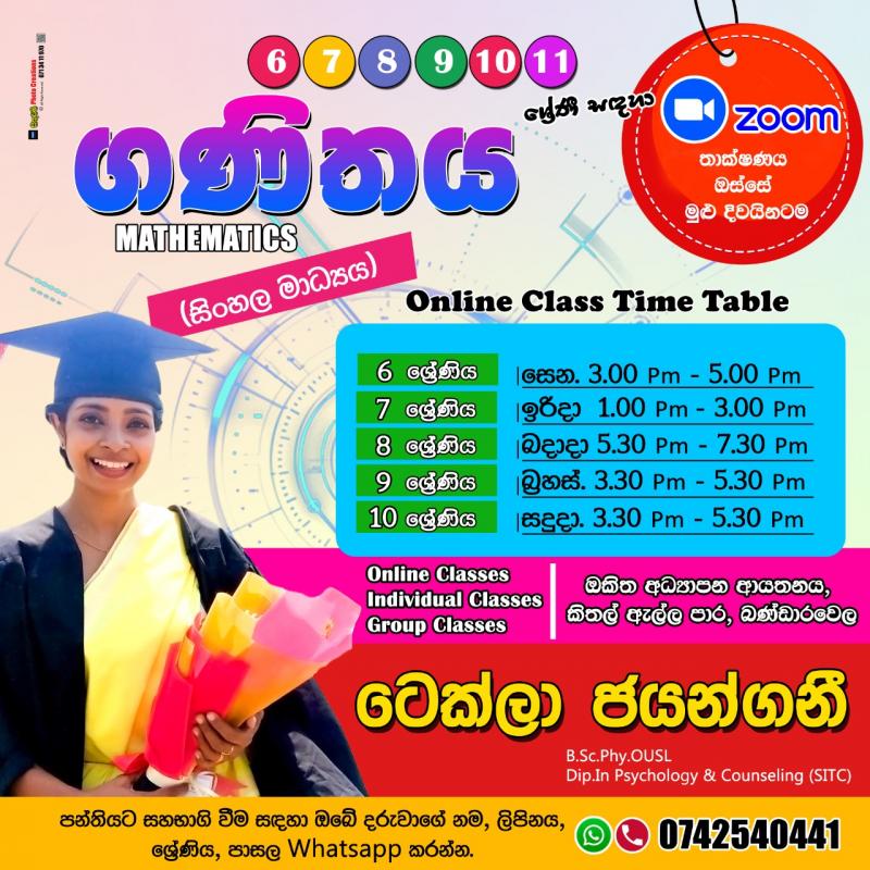ගණිතය