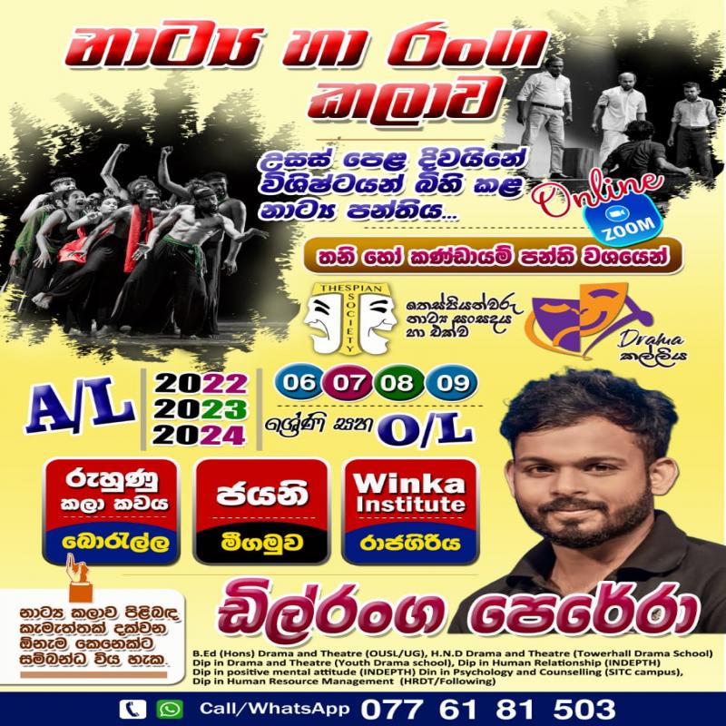 නාට්‍ය හා රංග කලාව 6-13